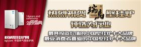 瑞馬燃氣壁掛爐，壁掛爐品牌，壁掛爐代理
