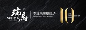 瑞馬家用燃氣壁掛爐專注優質的服務！