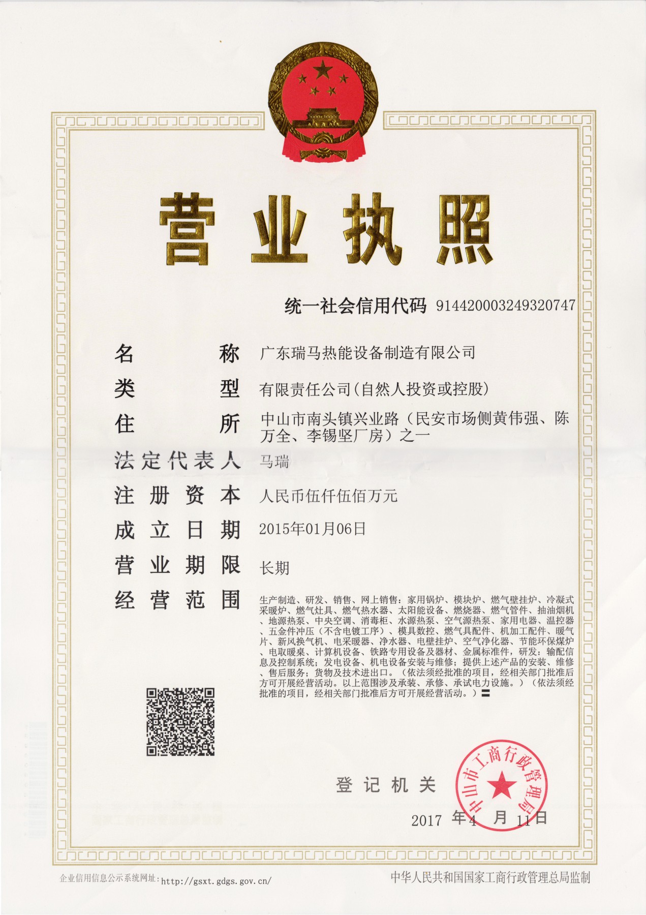 瑞馬壁掛爐廠(chǎng)家營(yíng)業(yè)資格證