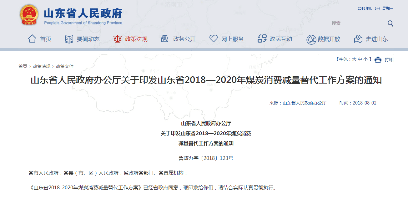 2018山東出臺煤炭消費控制方案，壁掛爐采暖行業要走上黃金發展道路？