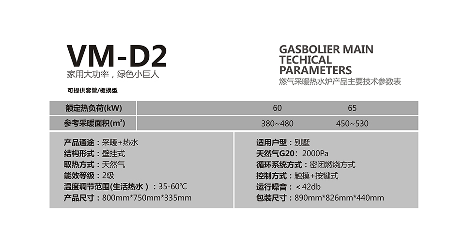 燃氣壁掛爐采暖爐VM-D2參數