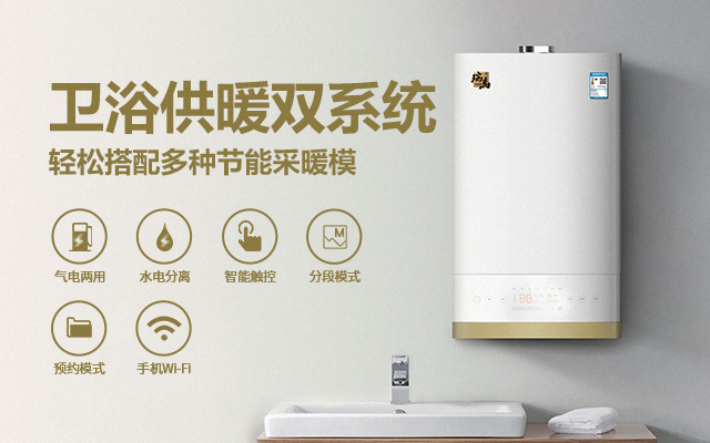 峰谷電地區的人民福音來了！雙能源壁掛爐為您節省25%費用